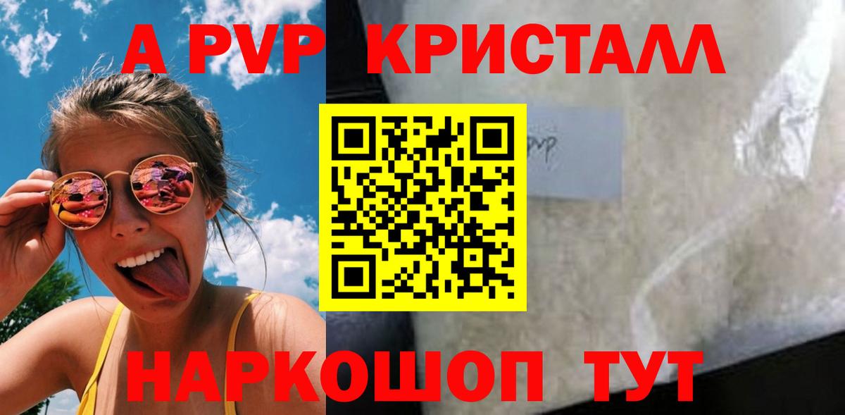 Алушта  Alfa_PVP VHQ  Альфа ПВП кристаллы  Вход с VPN  A PVP мука 