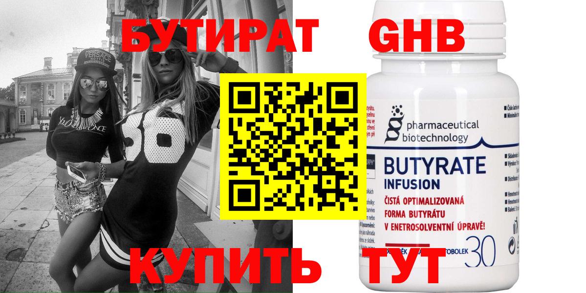 Бутират  Вход с VPN  Алушта  Бутират оксана 