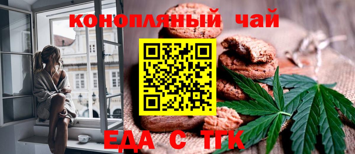 Печенье с ТГК конопля Алушта