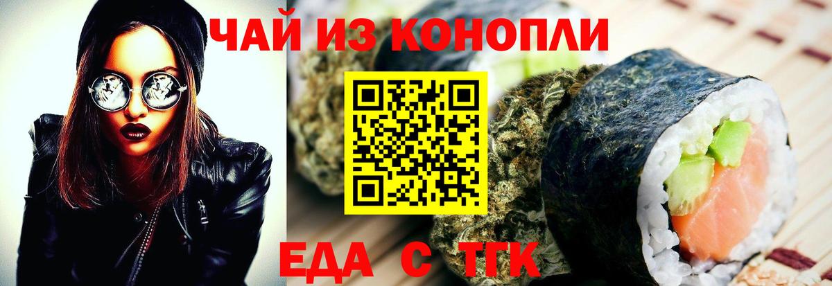 Алушта  Печенье с ТГК конопля  Вход с VPN 