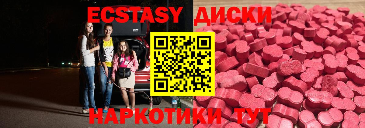 ЭКСТАЗИ ешки  Экстази круглые  ЭКСТАЗИ  Вход с VPN  Алушта 