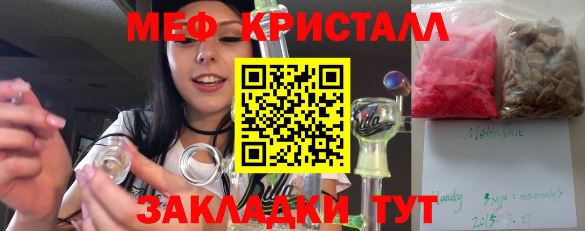 Меф кристаллы Алушта