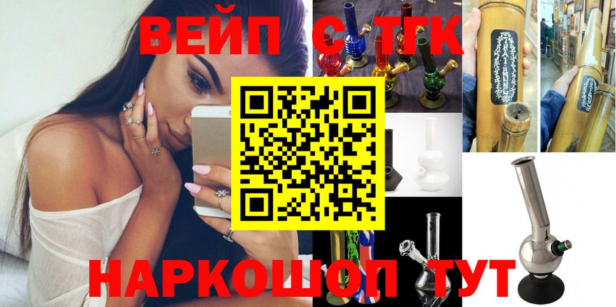 Алушта  ТГК концентрат  Вход с VPN  ТГК вейп с тгк 
